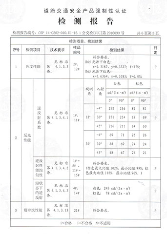 車身反光標(biāo)識(shí)—道路交通安全產(chǎn)品強(qiáng)制性認(rèn)證檢測(cè)報(bào)告